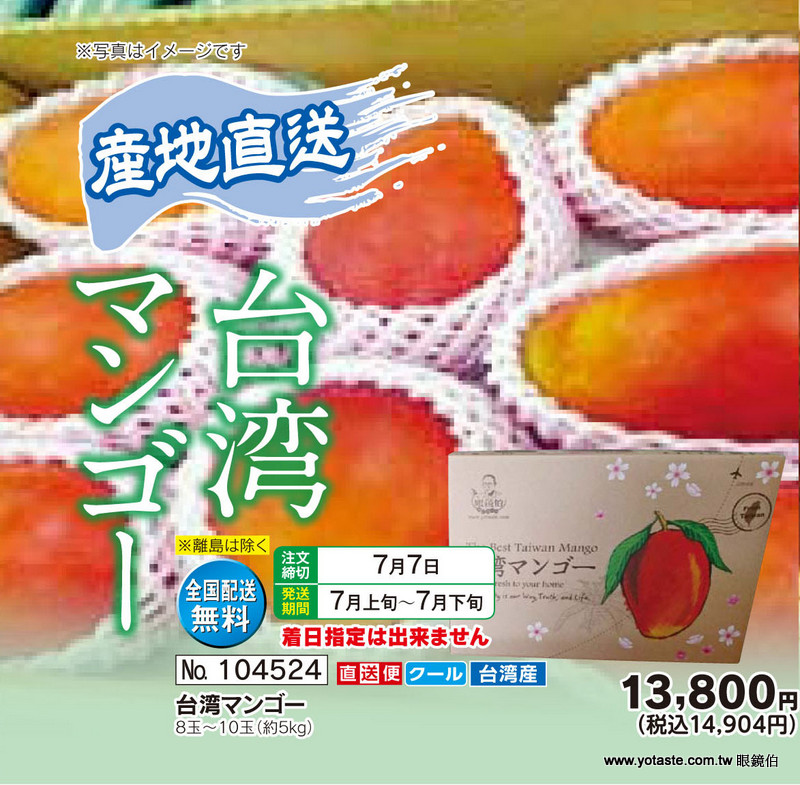 眼鏡伯台灣產愛文芒果直送日本，於日本超市販售